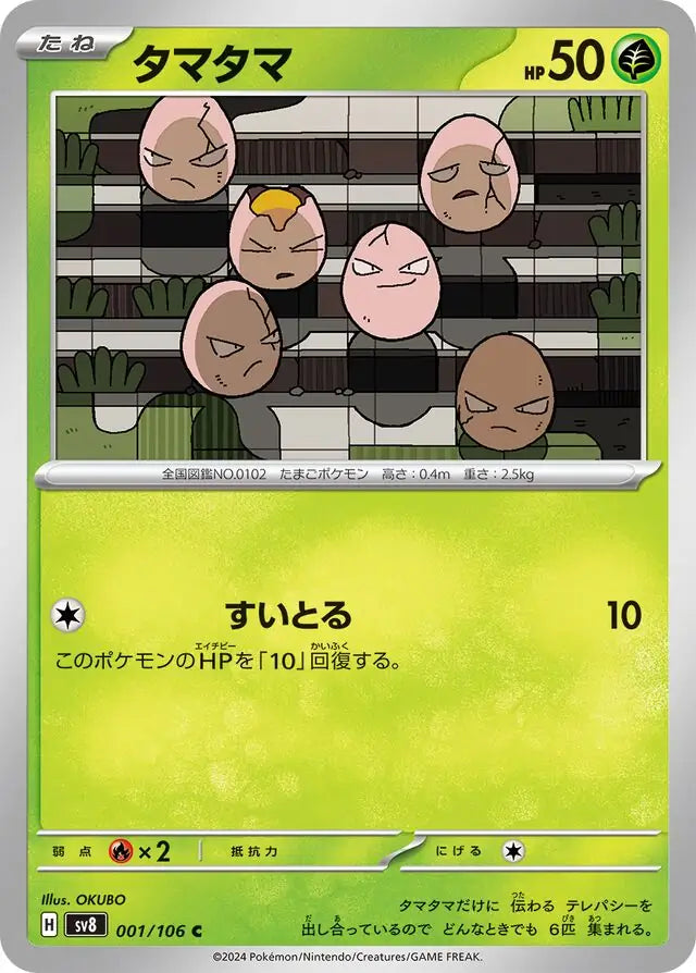 001 - Exeggcute - sv8