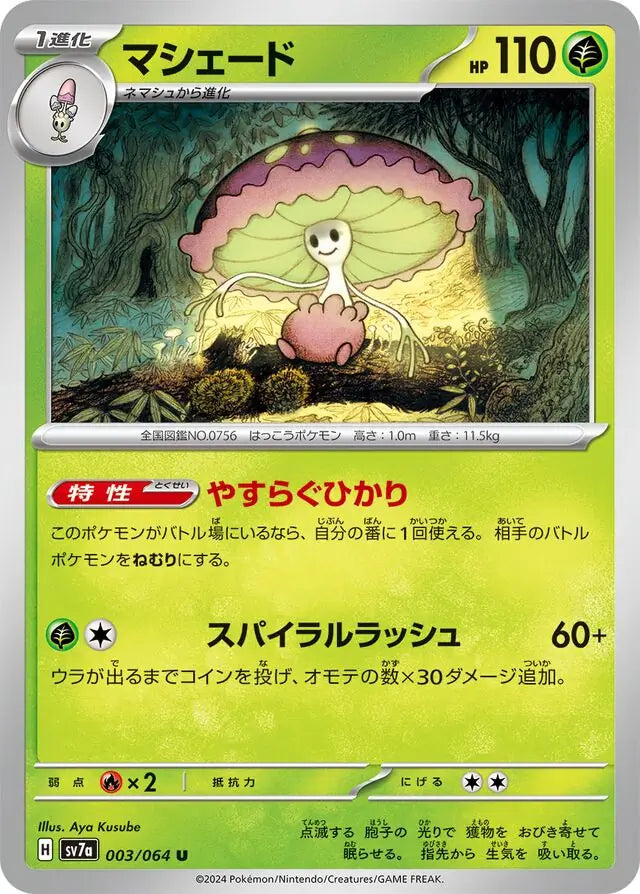 003 - Shiinotic - sv7a