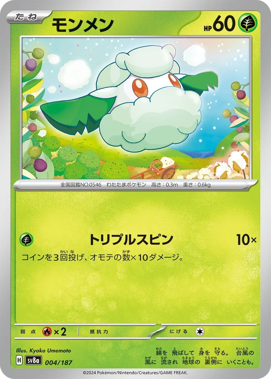 004 - Cottonee - sv8a