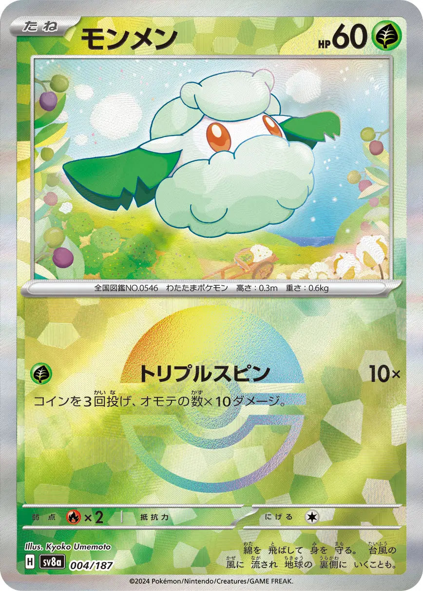 004 - Cottonee - sv8a
