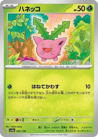 005 - Hoppip - sv4a