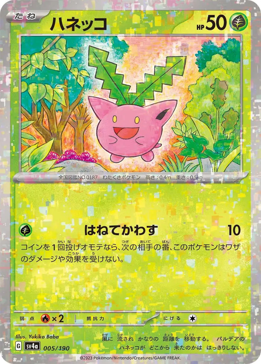 005 - Hoppip - sv4a