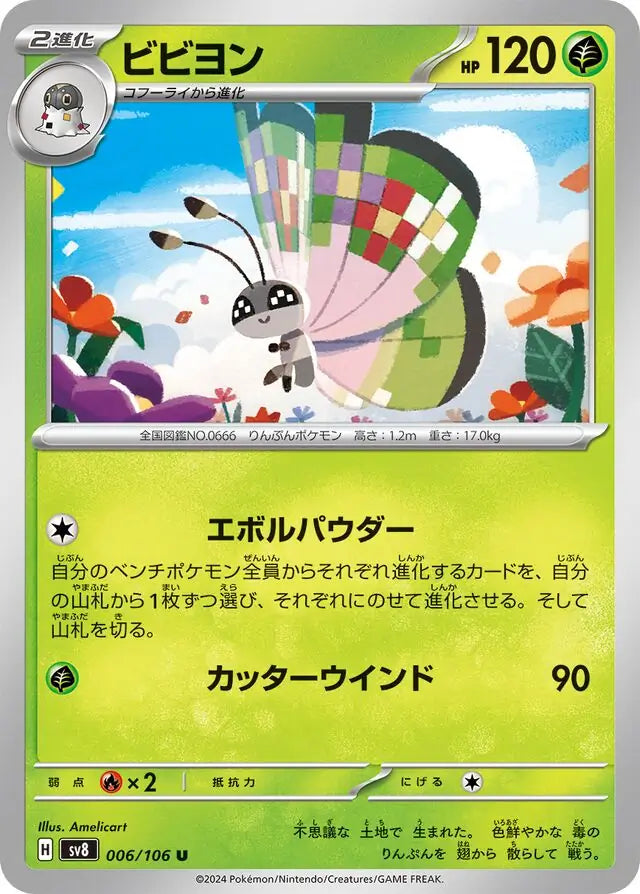 006 - Vivillon - sv8