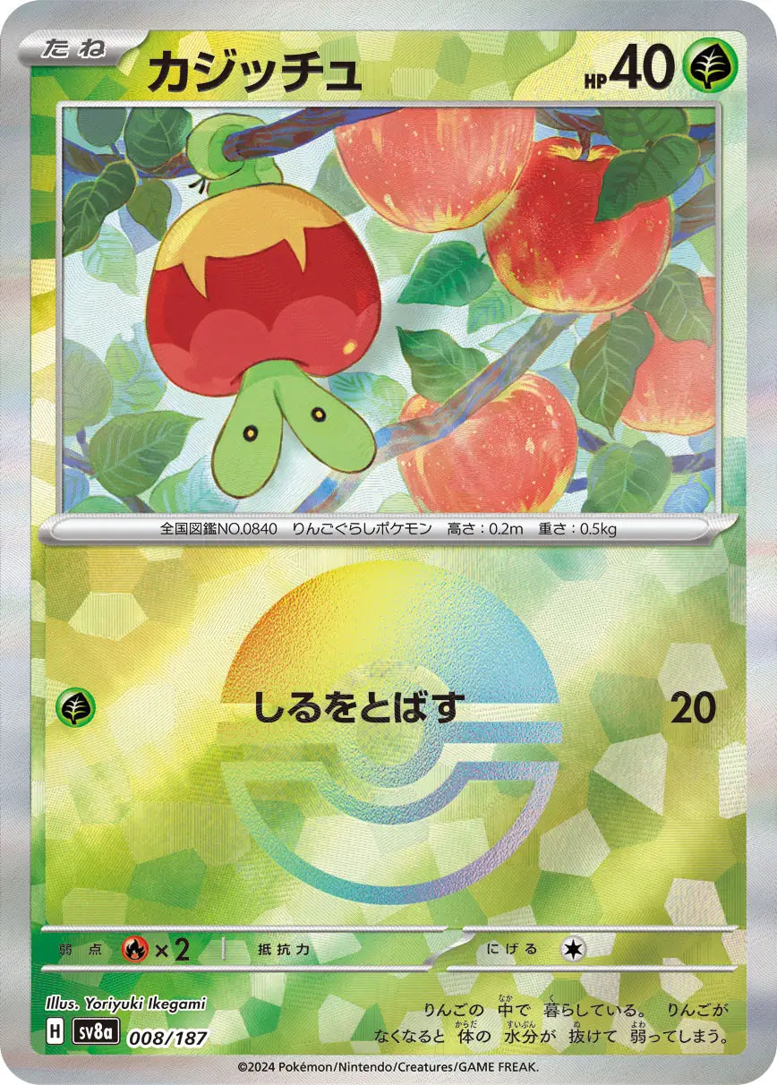 008 - Applin - sv8a