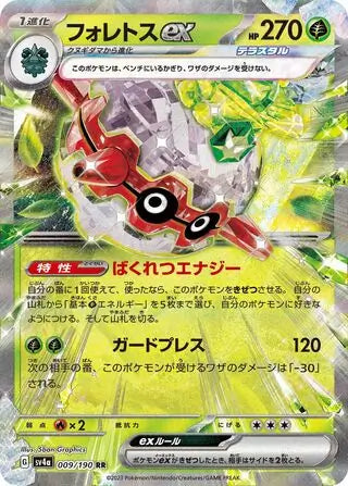009 - Forretress EX - sv4a