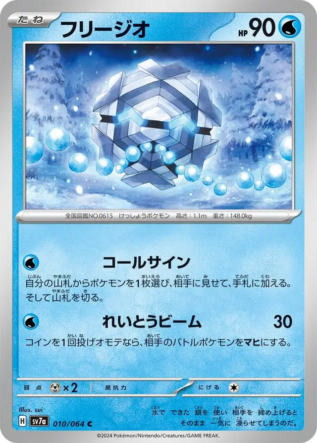 010 - Cryogonal - sv7a