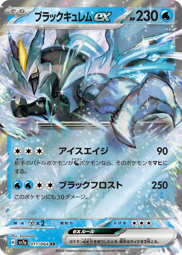 011 - Black Kyurem EX - sv7a