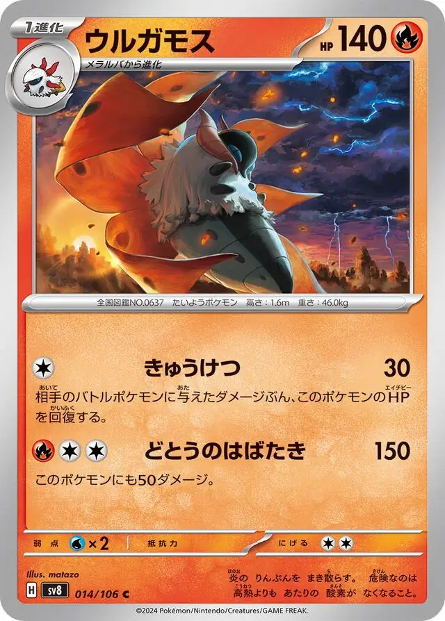 014 - Volcarona - sv8