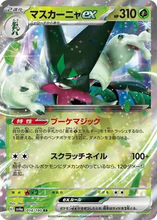014 - Meowscarada EX - sv4a