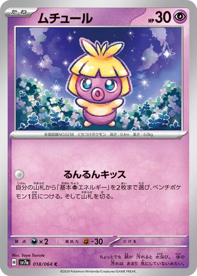 018 - Smoochum - sv7a