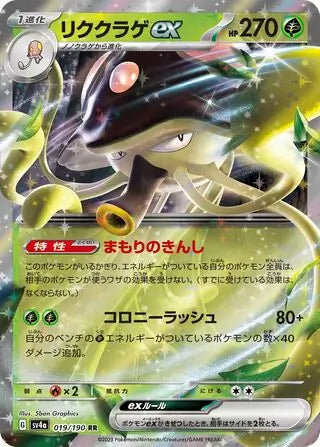 019 - Toedscruel EX - sv4a