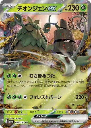 024 - Wo-Chien EX - sv4a