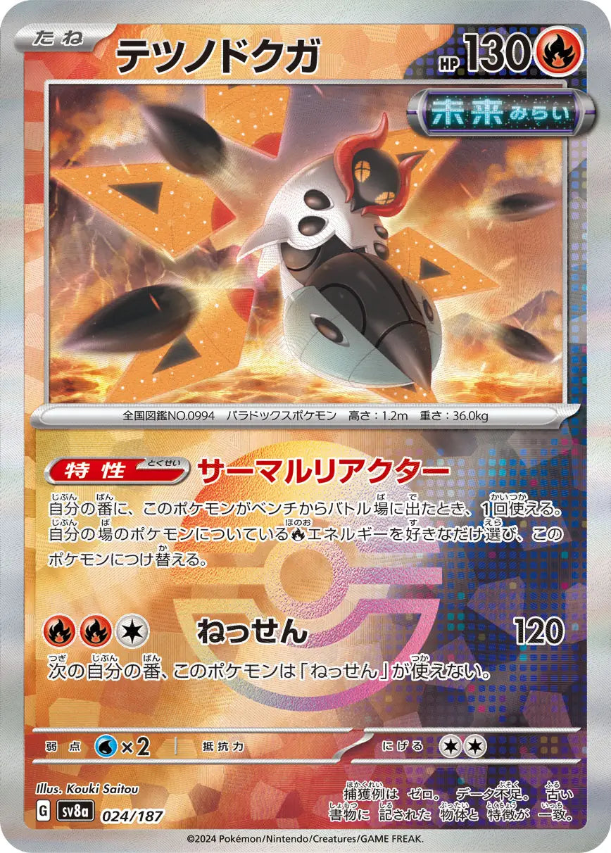 024 - Iron Moth - sv8a