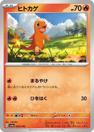 025 - Charmander - sv4a