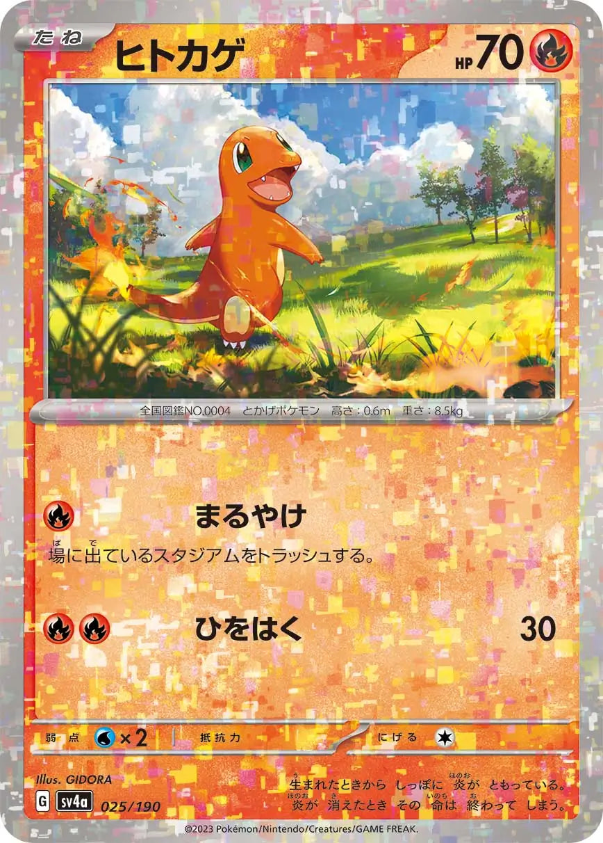 025 - Charmander - sv4a