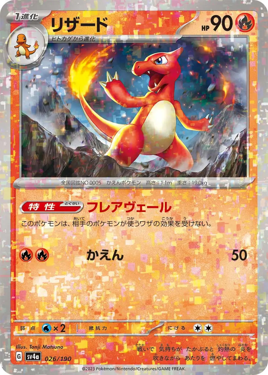 026 - Charmeleon - sv4a