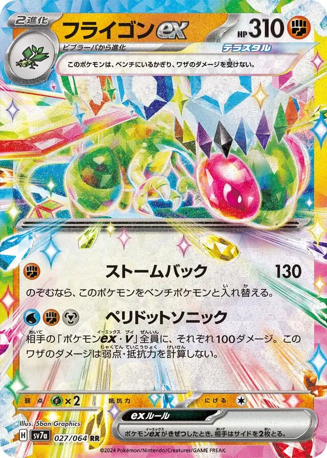 027 - Flygon EX - sv7a