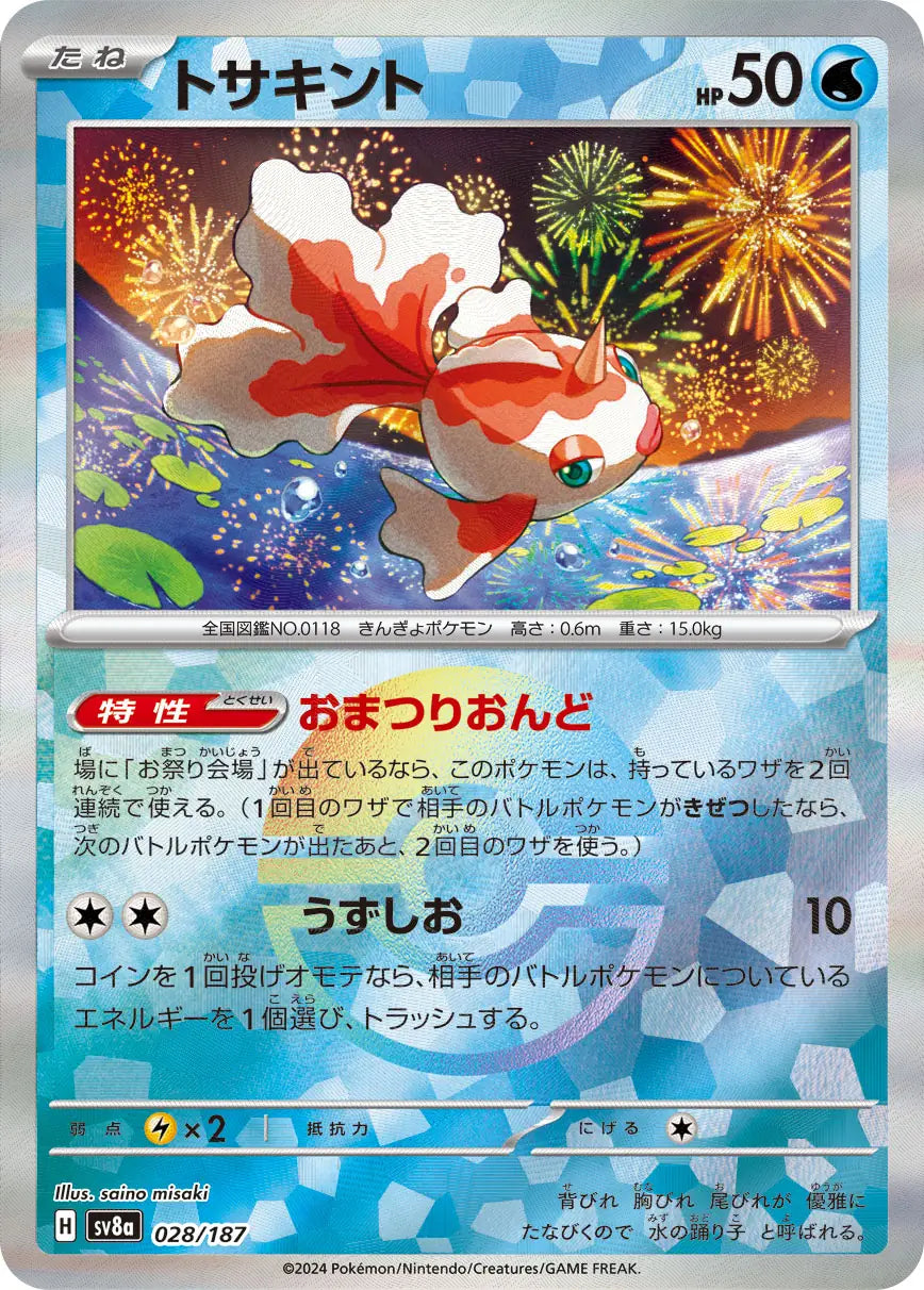 028 - Goldeen - sv8a