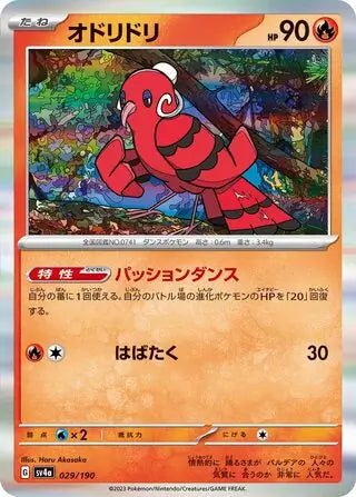 029 - Oricorio - sv4a
