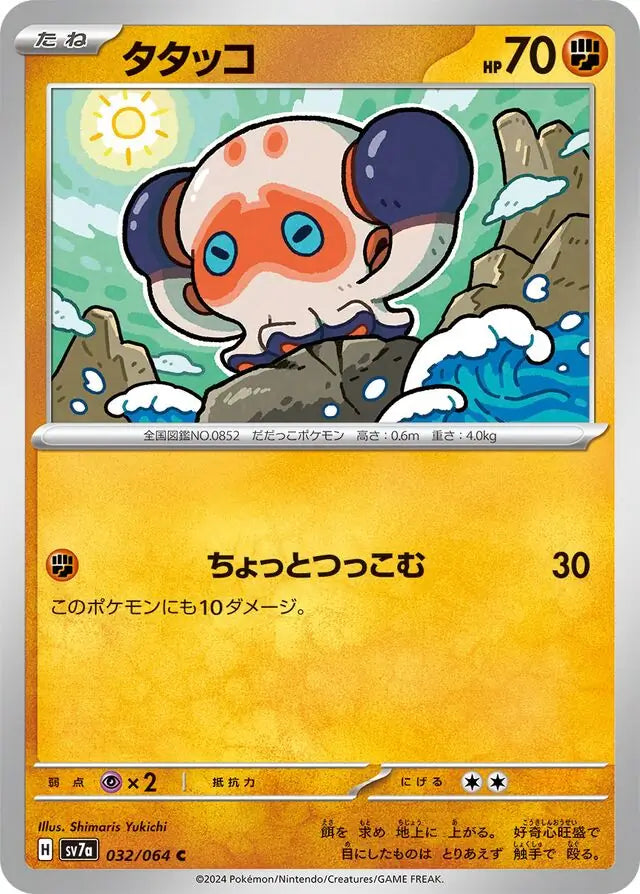032 - Clobbopus - sv7a