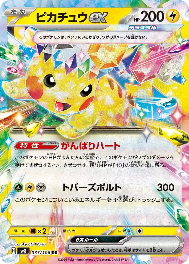 033 - Pikachu EX - sv8