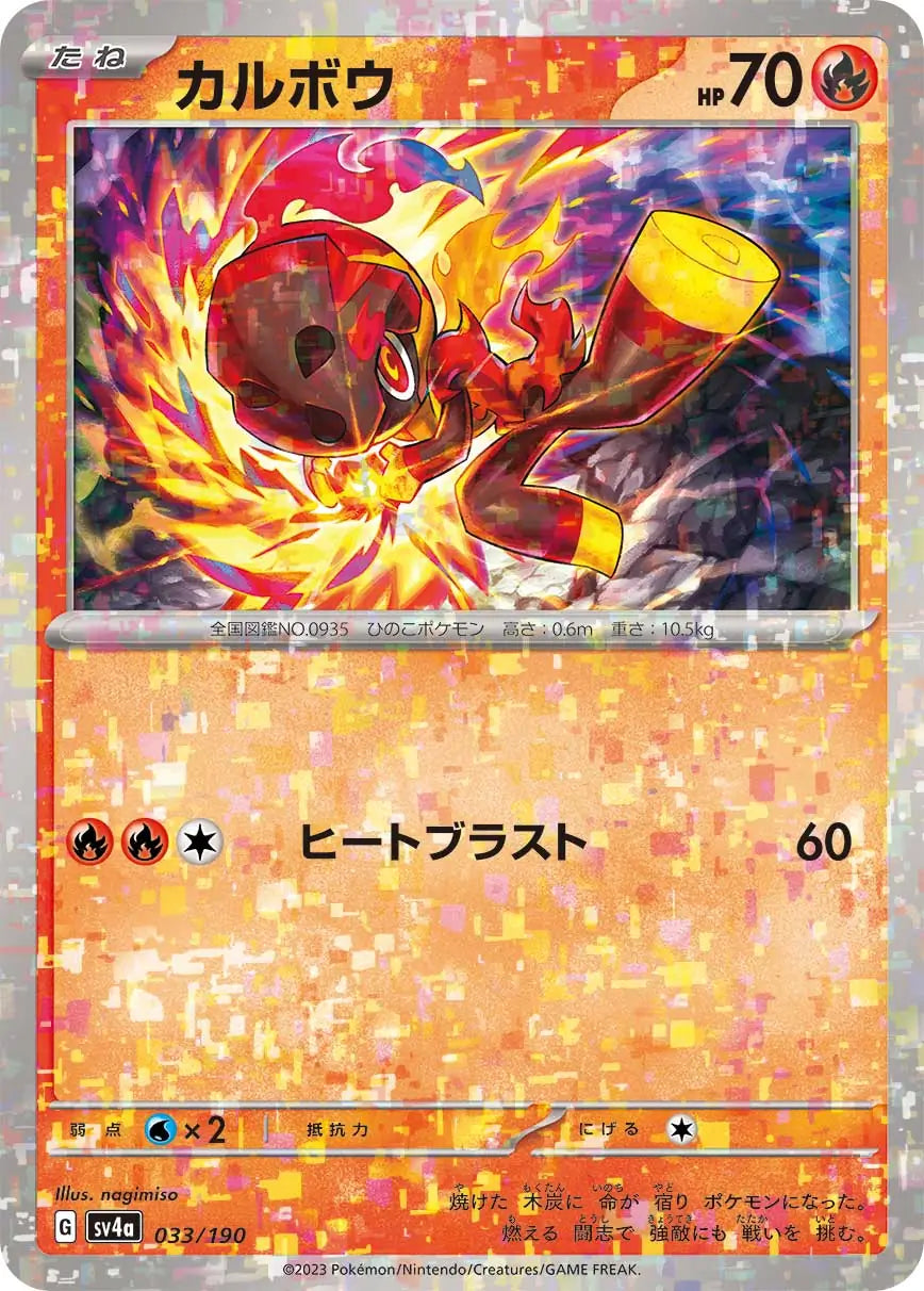033 - Inkay - sv4a
