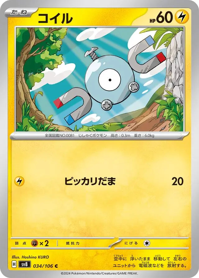034 - Magnemite - sv8