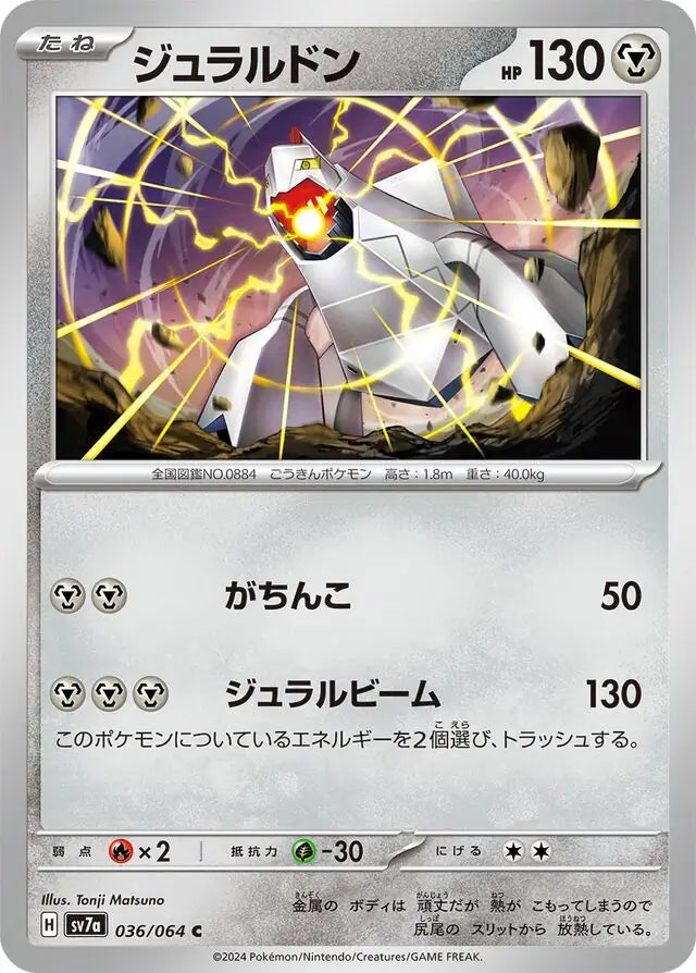 036 - Duraludon - sv7a