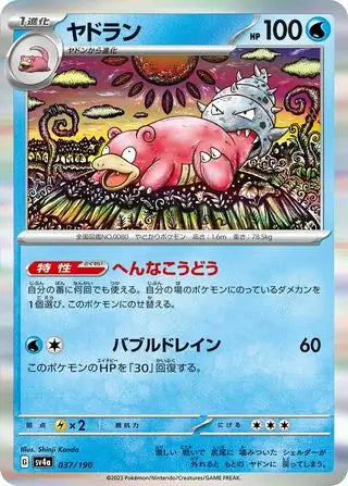 037 - Slowbro - sv4a