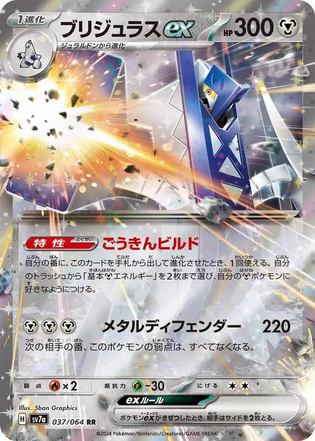 037 - Archaludon EX - sv7a