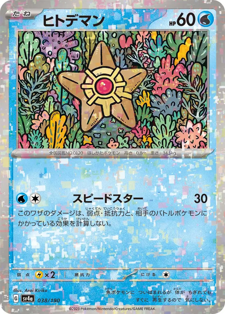 038 - Staryu - sv4a