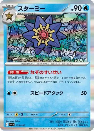039 - Starmie - sv4a