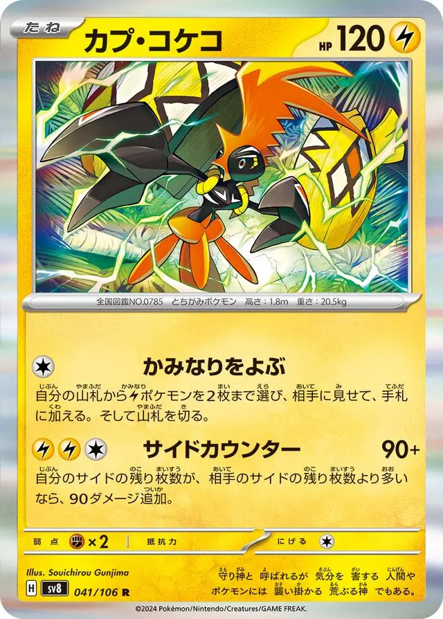 041 - Tapu Koko - sv8