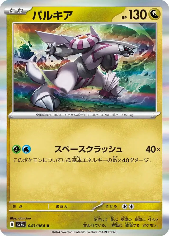 043 - Palkia - sv7a