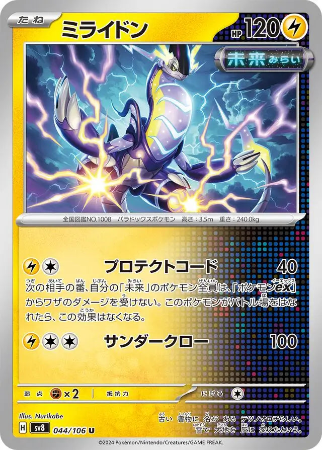 044 - Miraidon - sv8