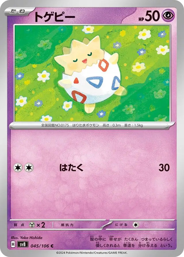 045 - Togepi - sv8