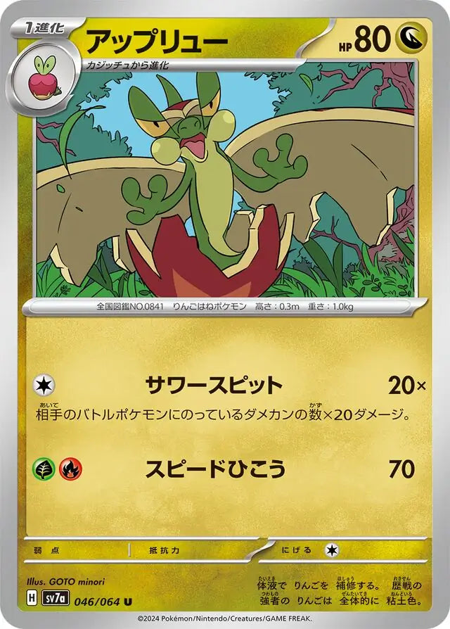 046 - Flapple - sv7a