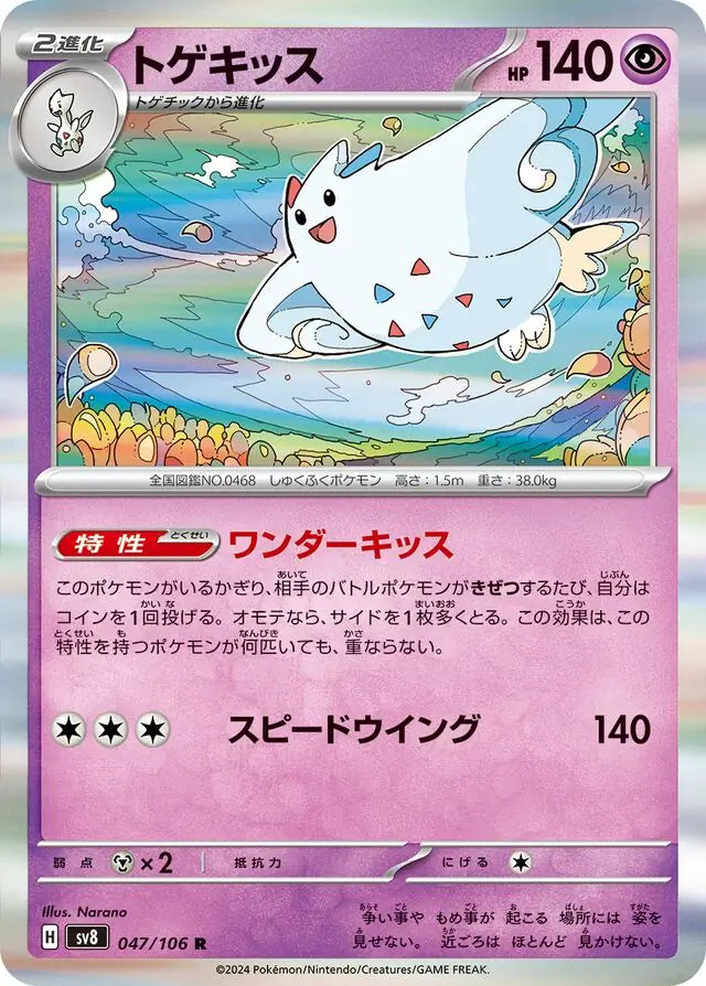 047 - Togekiss - sv8