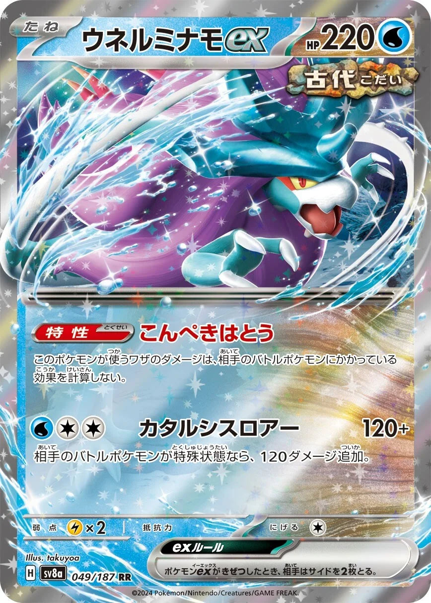 049 - Walking Wake EX - sv8a