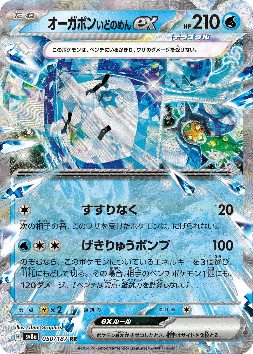 050 - Wellspring Mask Ogerpon EX - sv8a