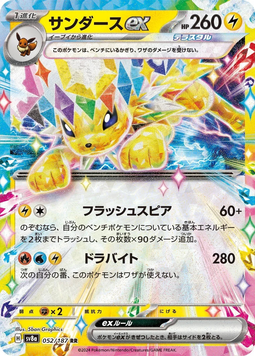 052 - Jolteon EX - sv8a