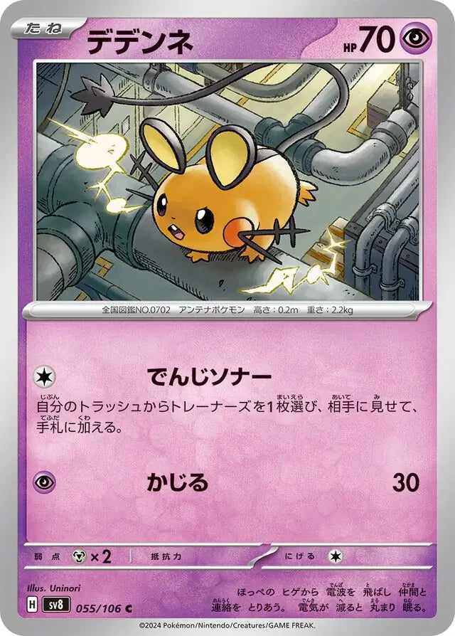 055 - Dedenne - sv8