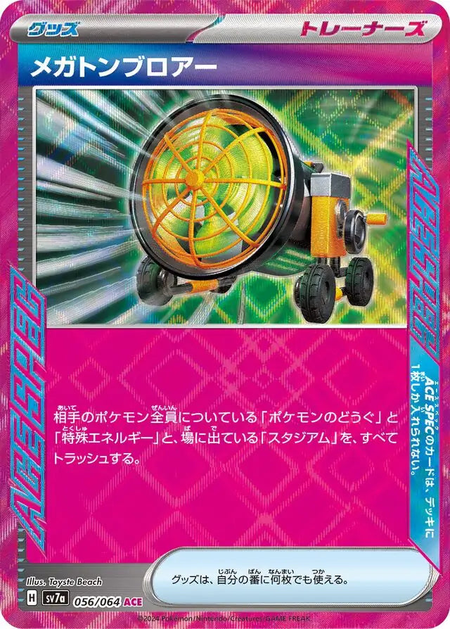 056 - Megaton Blower - sv7a