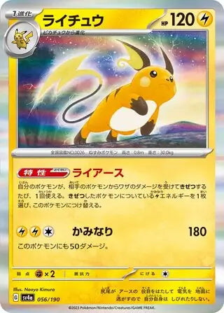 056 - Raichu - sv4a