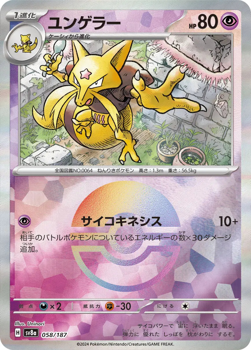 058 - Kadabra - sv8a