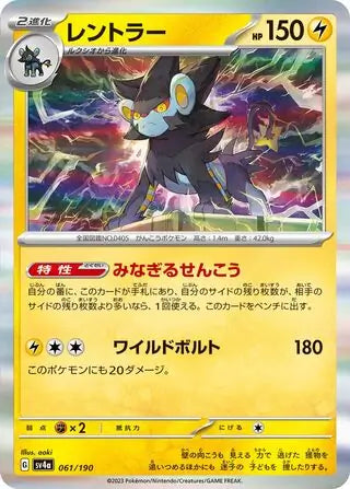 061 - Luxray - sv4a