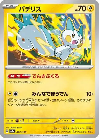 062 - Pachirisu - sv4a