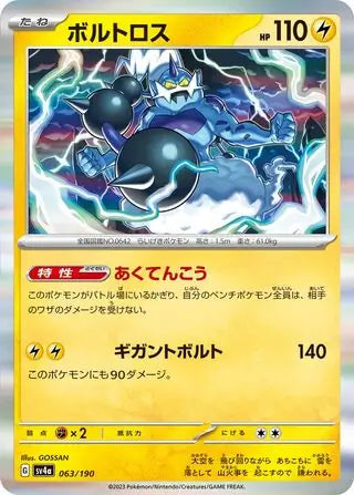 063 - Thundurus - sv4a