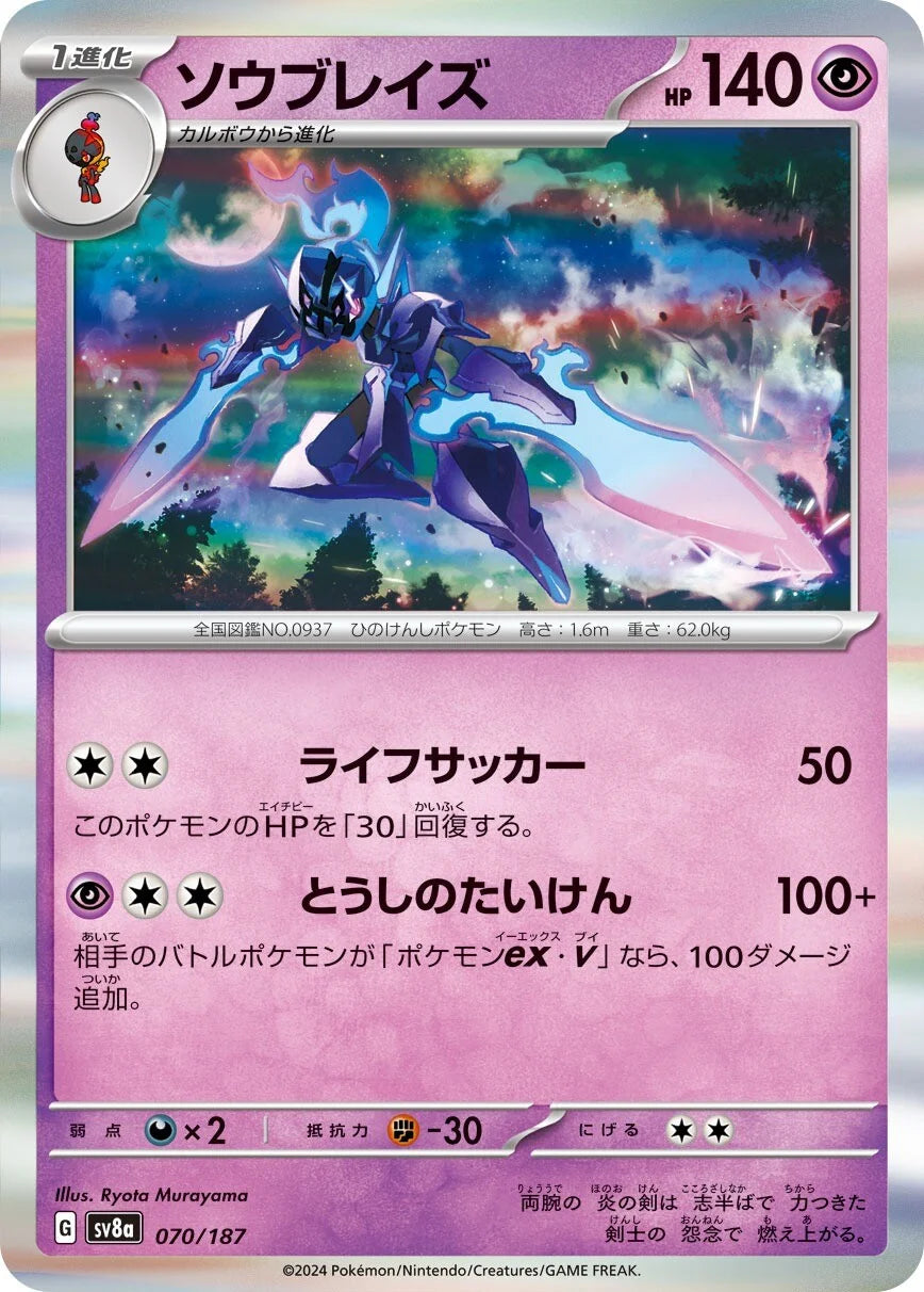 070 - Ceruledge - sv8a