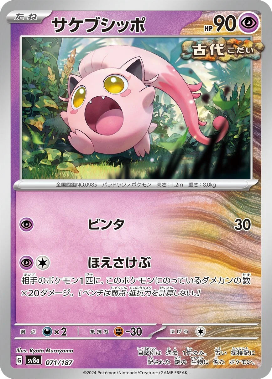 071 - Scream Tail - sv8a